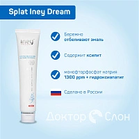 Зубная паста Splat Iney Dream Интенсивное укрепление и отбеливание, 75 мл - изображение 2