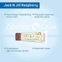 Зубная паста Jack N Jill Raspberry (Малина), 50 гр