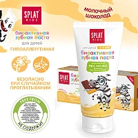 Зубная паста Splat Kids со вкусом молочного шоколада (от 2 до 6 лет), 50 мл - изображение 4