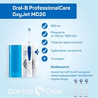 Ирригатор Oral-B ProfessionalCare OxyJet MD20 - изображение 7