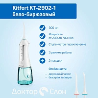 Ирригатор Kitfort KT-2902-1, бело-бирюзовый - изображение 6