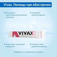 Зубная паста Vivax. Помощь при обострении, 95 гр