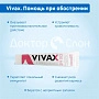 Зубная паста Vivax. Помощь при обострении, 95 гр - изображение 3