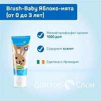 Зубная паста Brush-Baby Яблоко-мята (от 0 до 3 лет), 50 мл