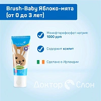 Детская зубная паста Brush-Baby Яблоко-мята (от 0 до 3 лет), 50 мл