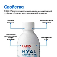 Ополаскиватель MontCarotte Rapid Hyal, 200 мл