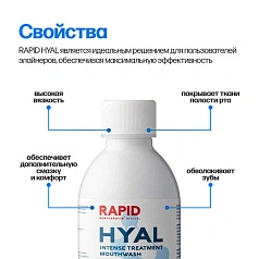 Ополаскиватель MontCarotte Rapid Hyal, 200 мл