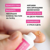 Гель для полости рта Elgydium Первые зубы ( с 0 лет)