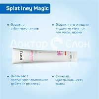 Зубная паста Splat Iney Magic Укрепление эмали и уход за деснами, 75 мл - изображение 3