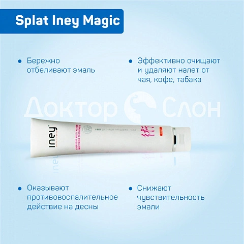 Зубная паста Splat Iney Magic Укрепление эмали и уход за деснами, 75 мл - изображение 3