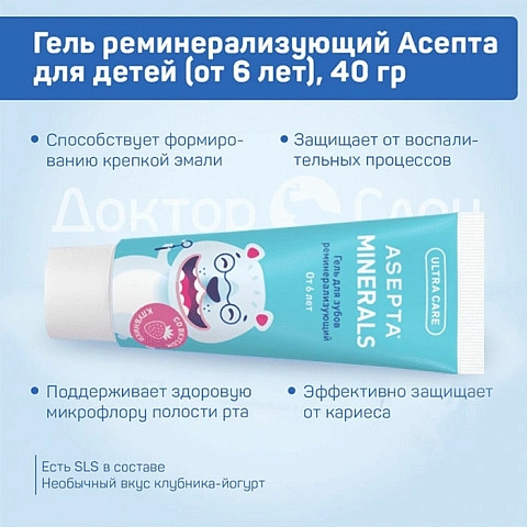 Гель реминерализующий Асепта для детей (от 6 лет), 40 гр - изображение 4