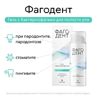 Гель Фагодент 50 мл