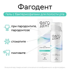 Гель Фагодент 50 мл