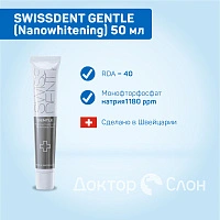 Зубная паста SWISSDENT GENTLE (Nanowhitening), 50 мл - изображение 2