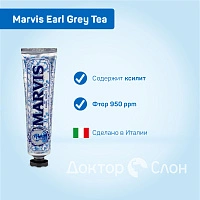 Зубная паста Marvis Earl Grey Tea Эрл Грей, 75 мл - изображение 2