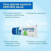 Гель против сухости DENTAID Xeros, 50 мл