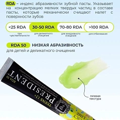 Зубная паста President Juicy Lime 12+, 70 г