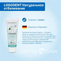 Зубная паста LOGODENT Натуральное отбеливание, 75 мл - изображение 2