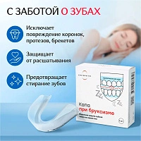 Капа On White при бруксизме (2 шт) - изображение 2