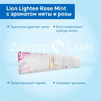 Зубная паста Lion Lightee Rose Mint с ароматом мяты и розы, 100 мл - изображение 8