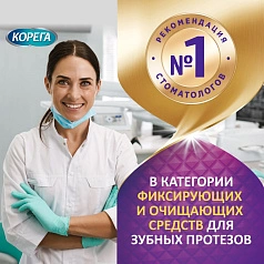 Крем для фиксации протезов КОРЕГА Комплексная защита, 40г