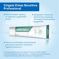 Зубная паста Elmex Sensitive Professional, 75 мл - изображение 3