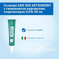 Гель для десен Curasept ADS 350 ASTRINGENT с гамамелисом виргинским, хлоргексидин 0,5%, 30 мл - изображение 2