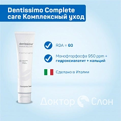 Зубная паста Dentissimo Complete care Комплексный уход, 75 мл