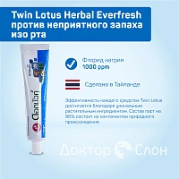 Зубная паста Twin Lotus Herbal Everfresh против неприятного запаха изо рта, 100 гр - изображение 2