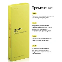 Фитогель Emra Fito Gel 20 мл + монопучковая щетка Mono Brush