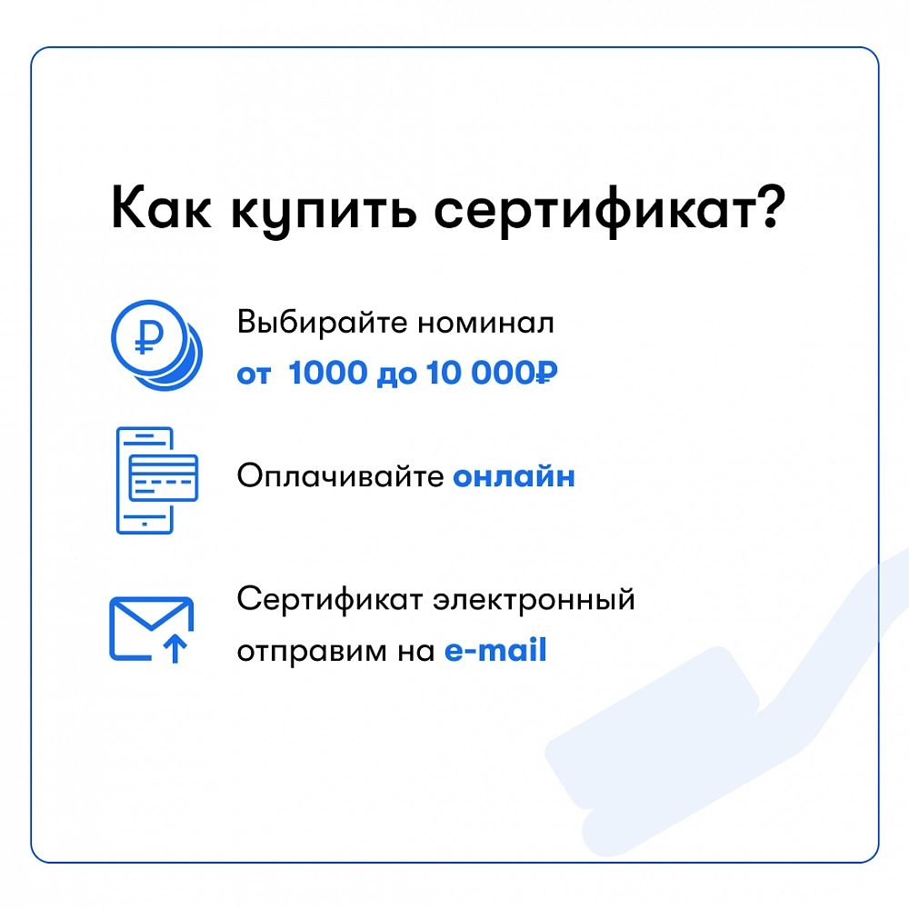 Электронный подарочный сертификат купить по выгодной цене