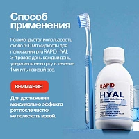 Ополаскиватель MontCarotte Rapid Hyal, 200 мл