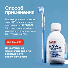 Ополаскиватель MontCarotte Rapid Hyal, 200 мл