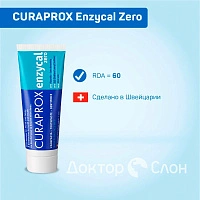 Зубная паста Curaprox Enzycal Zero, 75 мл