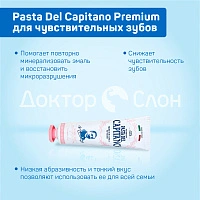 Зубная паста Pasta Del Capitano Sensitive (для чувствительных зубов), 75 мл - изображение 3