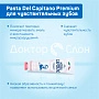Зубная паста Pasta Del Capitano Sensitive (для чувствительных зубов), 75 мл - изображение 3