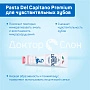 Зубная паста Pasta Del Capitano Sensitive (для чувствительных зубов), 75 мл - изображение 3