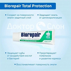 Набор из 2 паст Biorepair Sensitive Double Action, 75 мл + Total Protection, 75 мл + миниатюра Peribioma