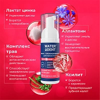 Пенка Waterdent Укрепление дёсен, 50 мл - изображение 4