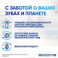 Зубная паста Sensodyne 8 в 1, 75 мл