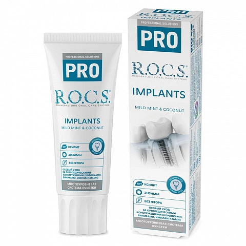 Зубная паста R.O.C.S. PRO Implants - изображение 1