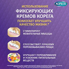 Крем для фиксации протезов КОРЕГА Комплексная защита, 40г