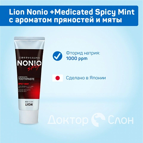 Зубная паста Lion Nonio +Medicated Spicy Mint вкус пряностей и мяты, 130 гр - изображение 7