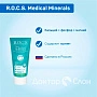 Гель для укрепления зубов R.O.C.S. Medical Minerals, 45 мл - изображение 2