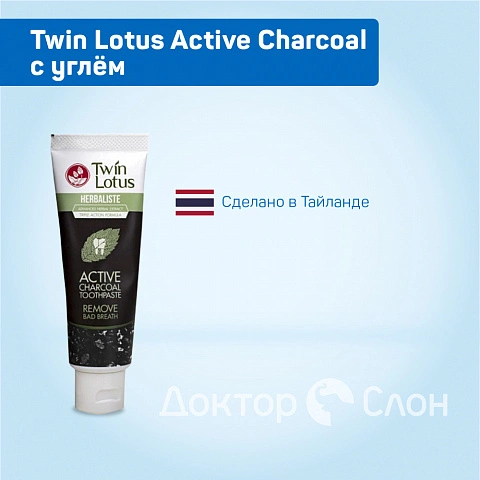 Зубная паста Twin Lotus Active Charcoal с углём, 50 мл - изображение 2