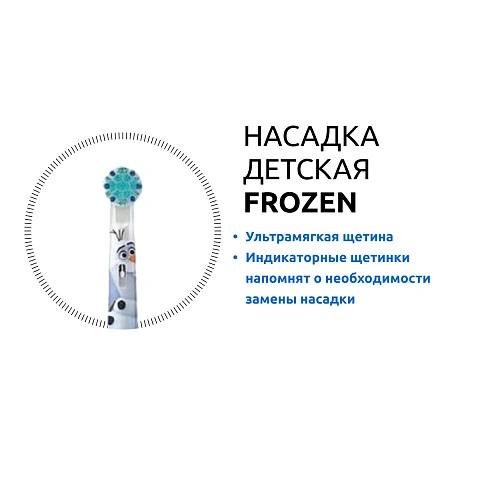 Электрическая зубная щетка Oral-B Vitality Kids D103 frozen II + чехол - изображение 3