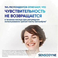 Зубная паста Sensodyne Комплексная защита, 75 мл - изображение 7