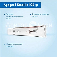 Зубная паста Apagard Smokin, 105 гр