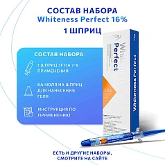Шприц с отбеливающим гелем FGM Whiteness Perfect 16%