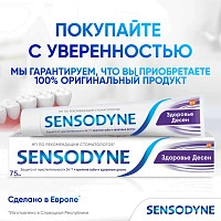 Зубная паста Sensodyne Здоровье Десен, 75 мл